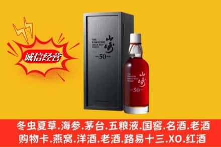 肇州县名酒回收50年山崎.jpg